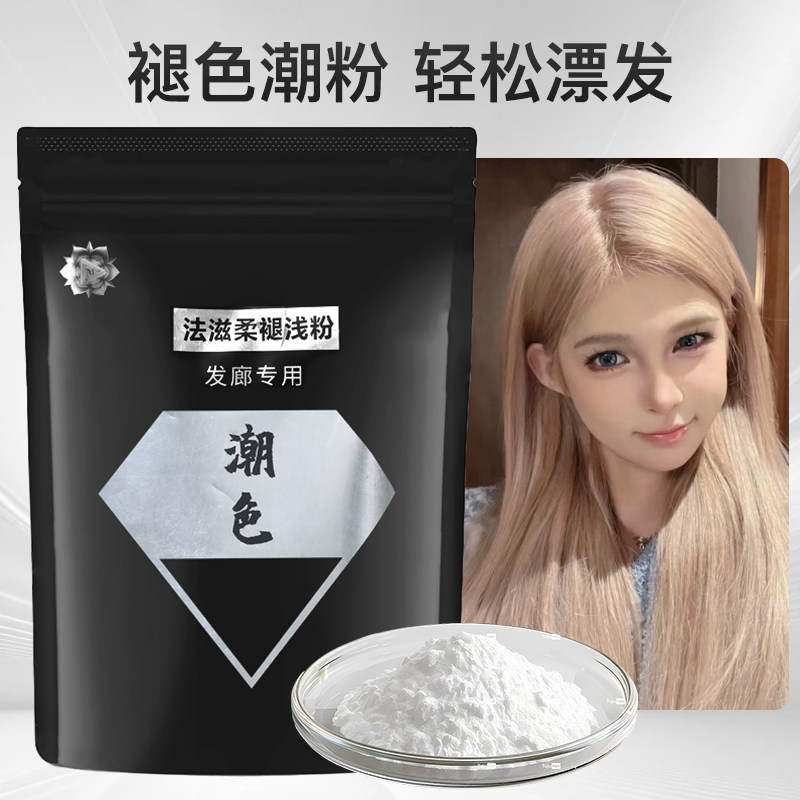 褪色潮粉褪浅蛋白粉美发改色漂粉不伤发零刺激毛白剂发廊退色染膏