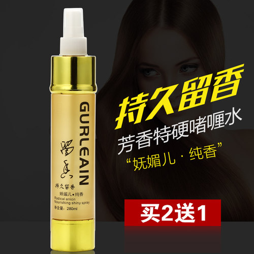 芳香定型蓬松干胶不沾灰啫喱水膏