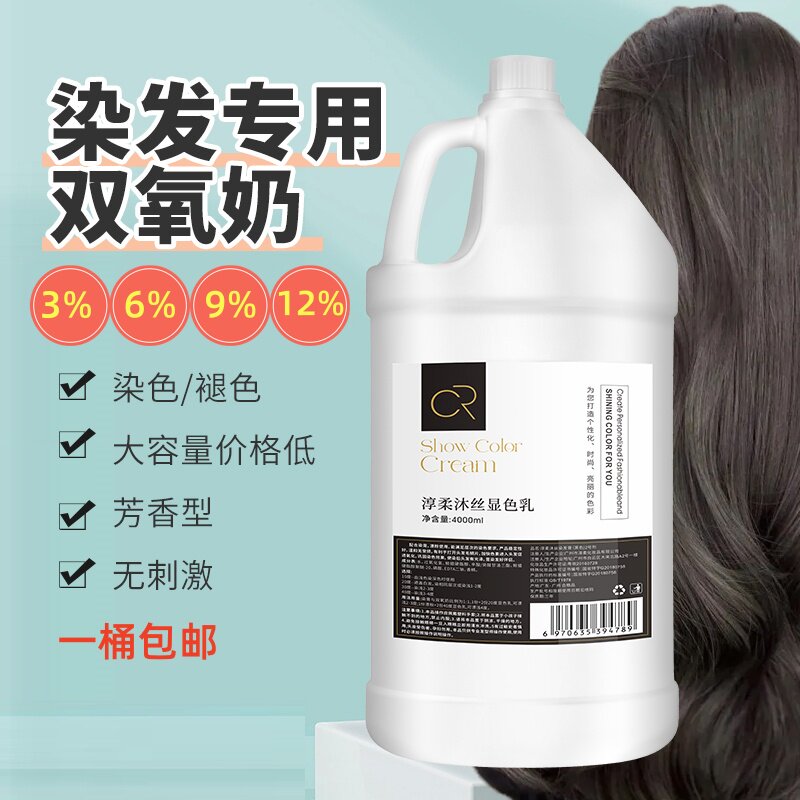 大桶牛奶双氧奶显色乳双氧水2号