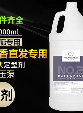 大桶离子烫定型膏剂4000ml膏状定型发廊专用2号剂拉直发膏B剂药水