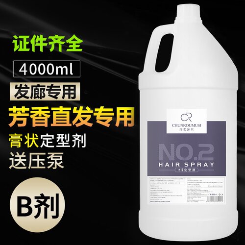 淳柔沐丝大桶直发定型膏2号剂