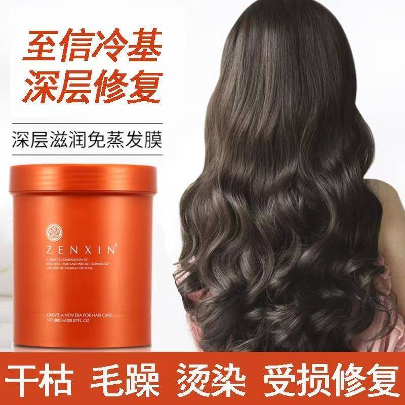 至信零度冷基丝滑发膜免蒸修复烫染干枯毛躁头发护发素补水疗倒膜
