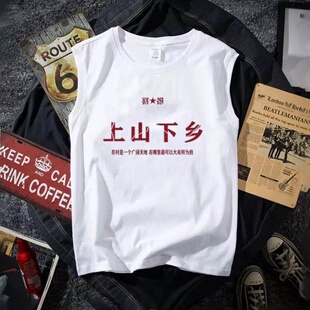 无袖背心国潮男夏季上山下乡上衣复古80年代t恤70年代坎肩