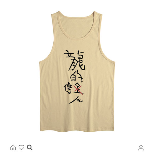 龙的传人无袖背心t恤男