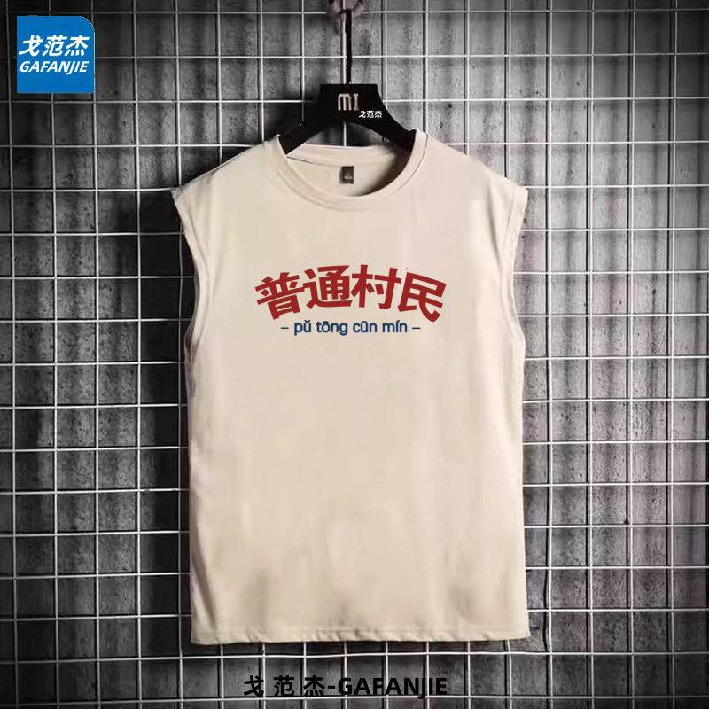 复古文字坎肩背心八十年代潮牌搞笑怀旧无袖t恤2025夏季宽松男款