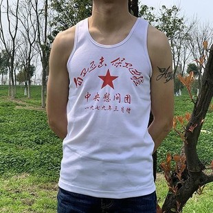 上衣 t恤男夏季 国潮复古怀旧80年代老式 背心自卫还击保卫边疆无袖