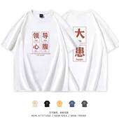 国潮领导心腹大患搞笑文字创意五分短袖 t恤男打工人休闲tee春夏季