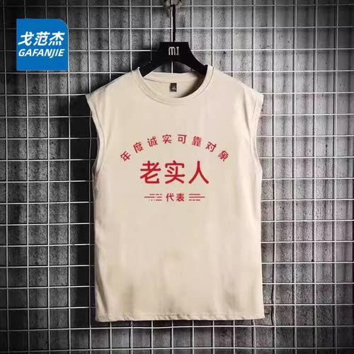 国潮复古怀旧80年代老实人无袖圆领坎肩背心t恤男士夏季宽松潮流