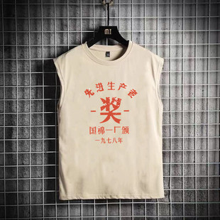 国潮复古80年代怀旧坎肩背心无袖t恤70年代先进生产者衣服男夏季