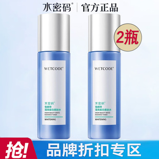 水密码雪颜萃滢亮皙白柔肤水细肤水补水保湿美白淡斑化妆旗舰正品