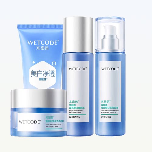 水密码套装补水美白全套正品