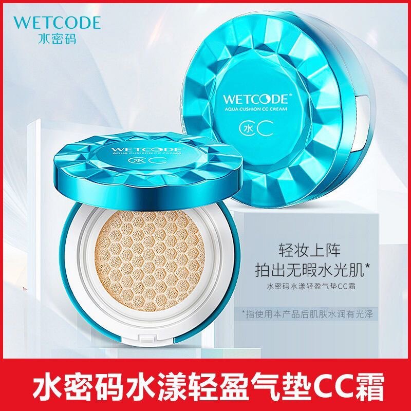 水密码气垫CC霜正品小蓝盒自然亮肤色裸妆修饰BB霜粉底液旗舰正品