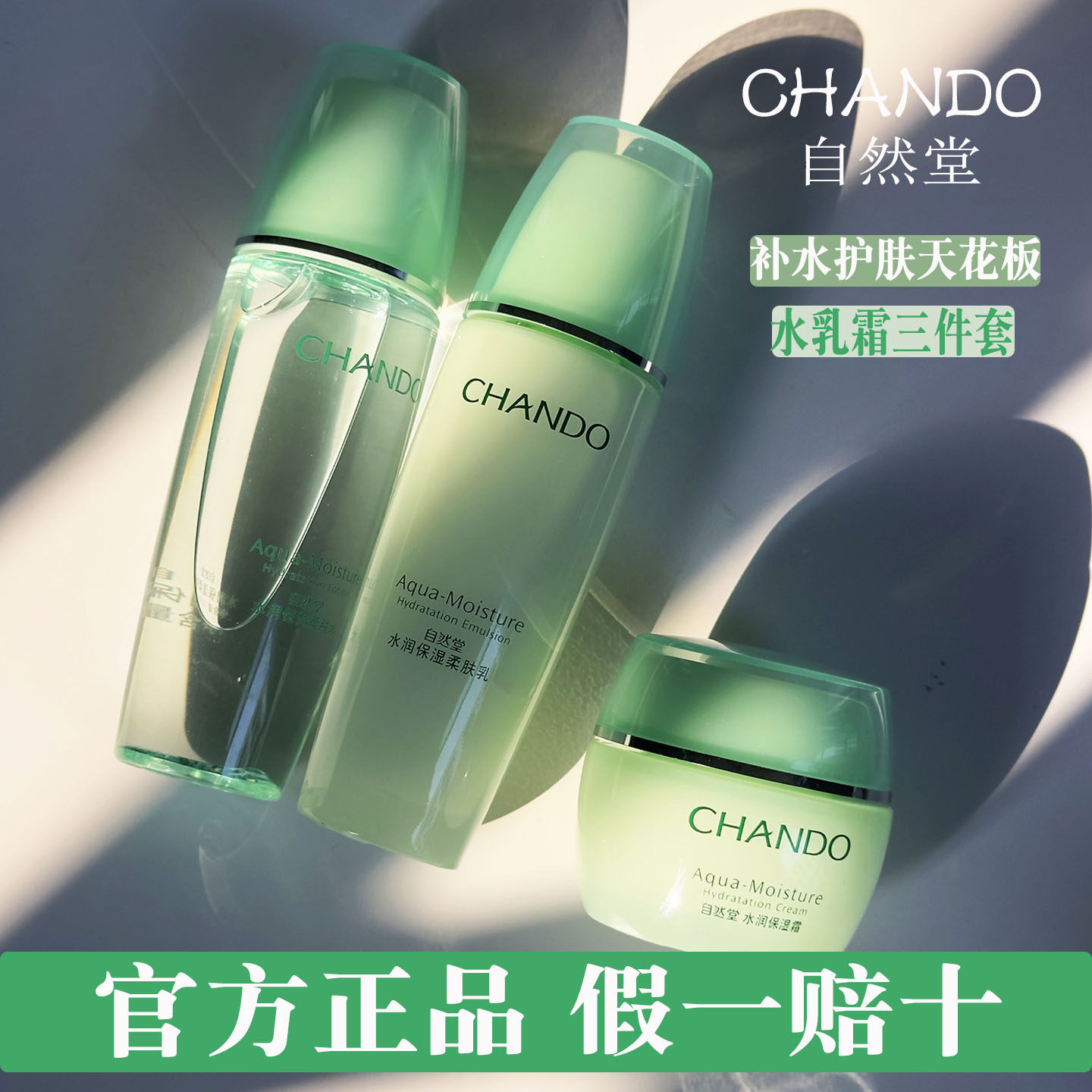 自然堂水润保湿套装学生党基础护肤品补水保湿水乳霜女生国货大牌