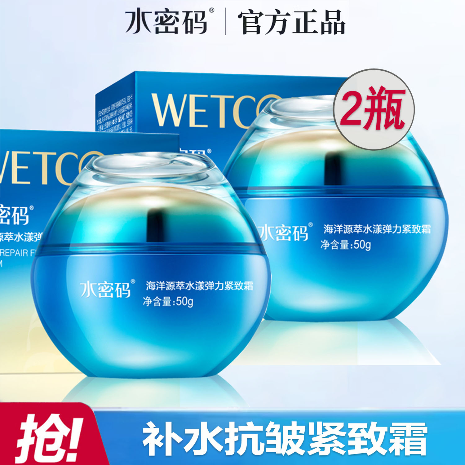 水密码海洋源萃水漾弹力紧致霜女