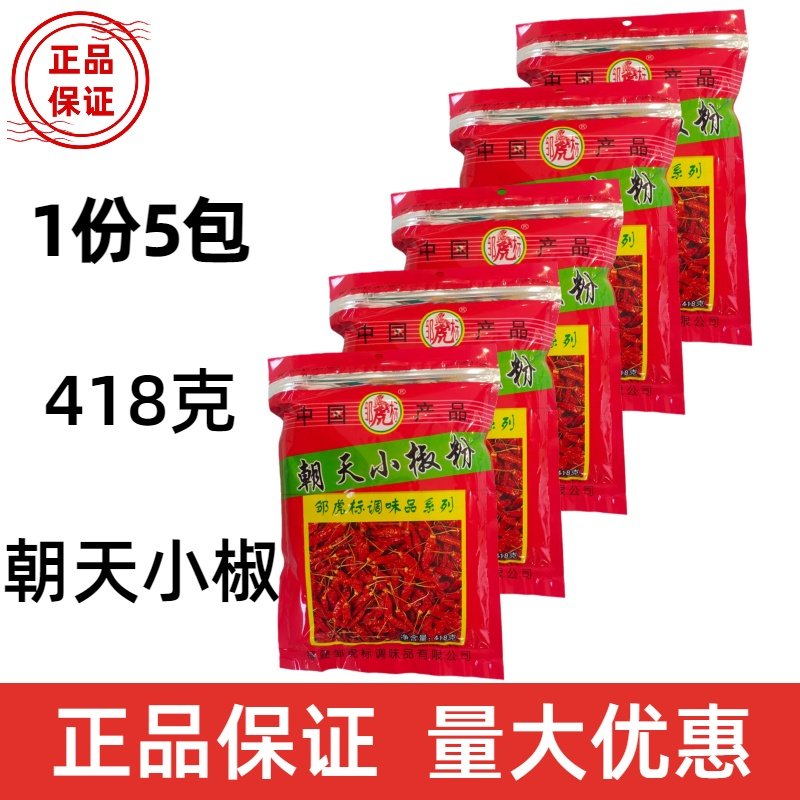 5包418g邹虎标虎牌朝天小椒朝天椒粉烧烤粉拍一份发五包,粮油调味/速食/干货/烘焙,辣椒粉料/蘸料,淘宝优惠券,粉丝福利购,淘宝优惠卷