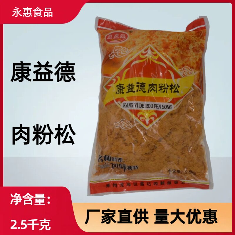 5斤康益德肉粉松烘培材料手抓饼