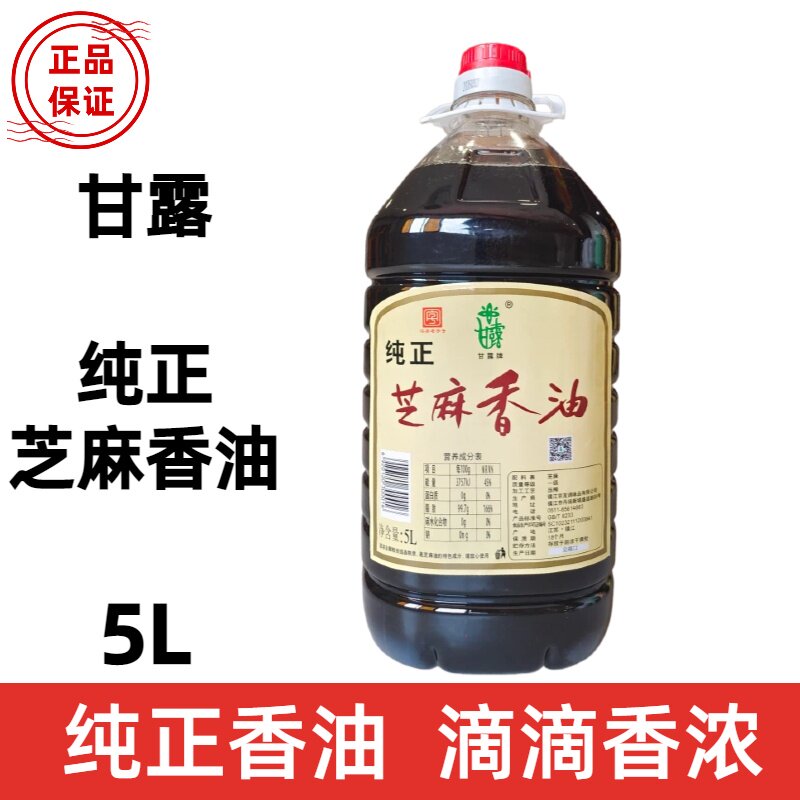 5升桶装甘露一级纯正芝麻香油江苏老字号百分之百纯正麻油姜母鸭