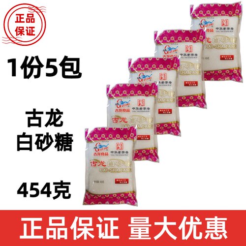 5包454g厦门古龙白砂糖烘培原材料碳化法工艺纯正蔗糖拍一份发5包 - 封面