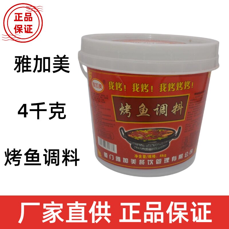 4千克雅加美烤鱼酱烤鱼调味酱