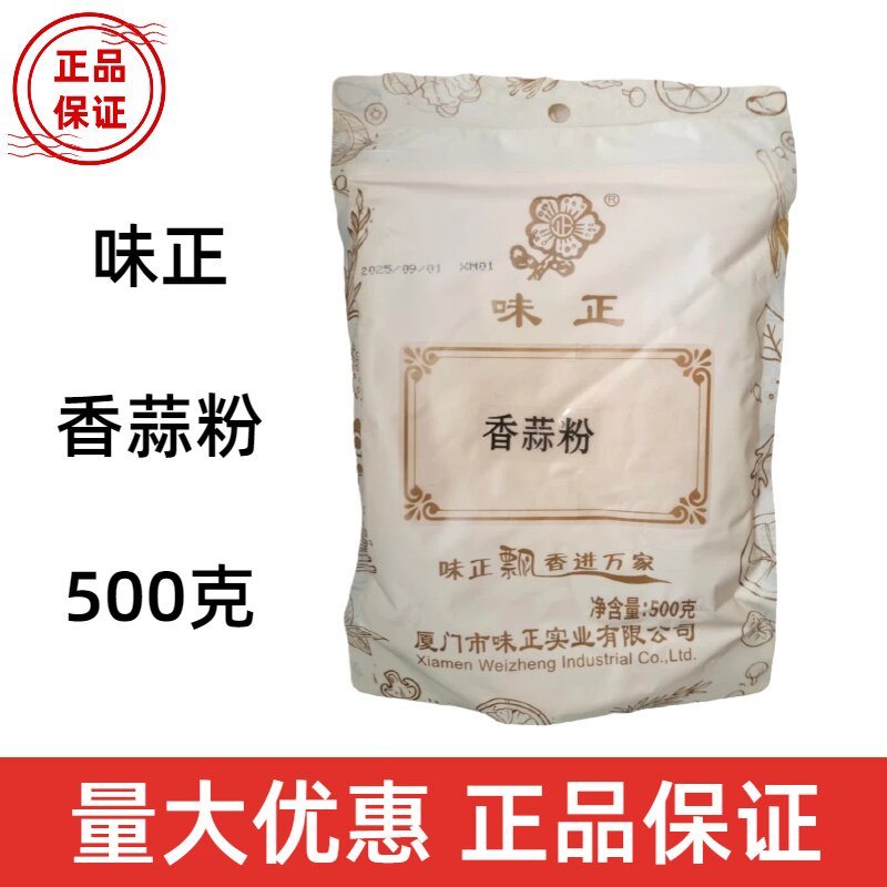 500g味正香蒜粉香味浓郁