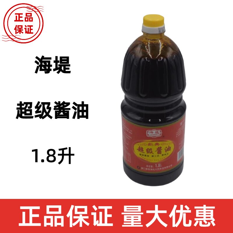 1.8L厦门海堤超级酱油不加防腐剂炒菜红烧焖炖卤肉