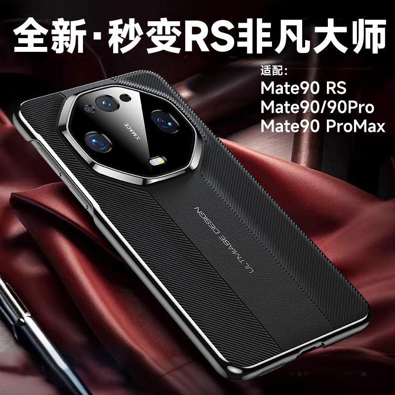 【朴色】适用于华Mate90全系列手机壳斜纹压纹mate90pro秒变非凡大师mate90RS保护套电镀素皮轻薄后壳