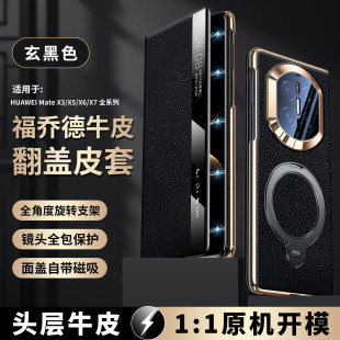 适用于华为Mate X3/X5/X6/X7折叠屏手机壳头层牛皮智能视窗免翻盖防摔皮套全包镜头保护磁吸充电360旋转支架
