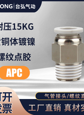 气动气管APC8-02快速插PC4-M5接头PC6-01螺纹直通PC10-03/PC12-04