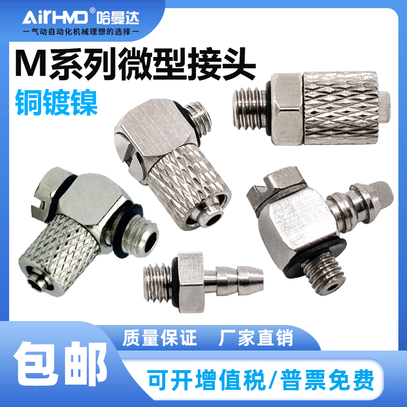 SMC气动微型快拧直通弯通接头