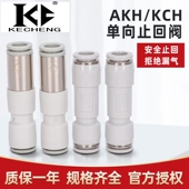 10逆止阀KCH自封式 气动逆流阀气管单向阀止回阀AKH