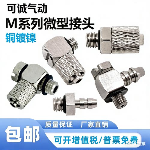 SMC气动微型快拧直通弯通接头