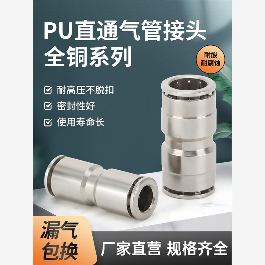 气动快速快插接头全铜PU气管连接