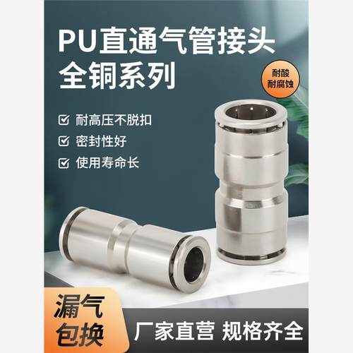 PU/PG直通变径气动气管快插接头