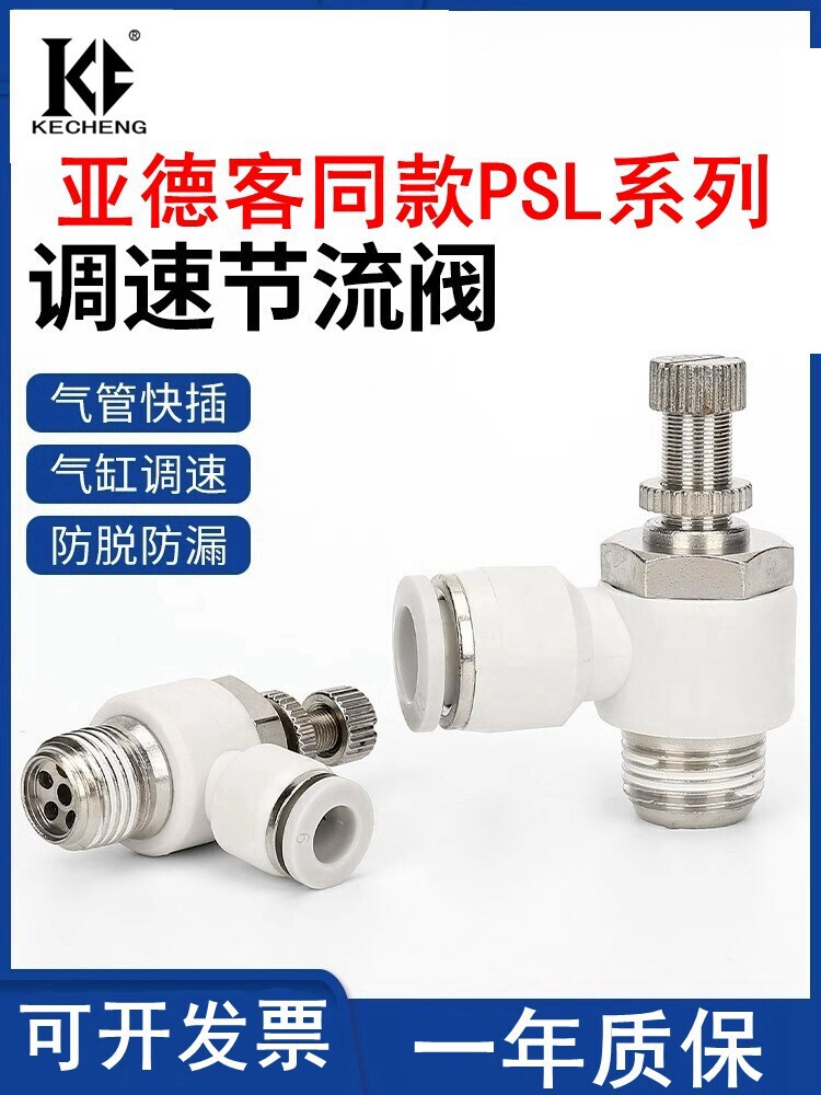 ASL8-02气缸PSL6M5A可调节流阀调速PSL601A插气管螺纹接头PSL4M5A