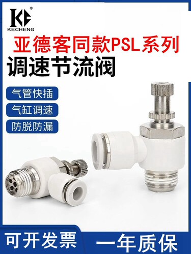 亚德客同款PSL接头包邮/开票