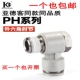 气动气管PH外六角弯头90度快速快插接头4