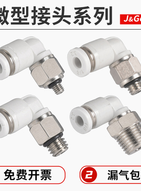气动快速快插气管迷你微型弯头直角螺纹接头pl3-m3/pl4-m5/m4/6mm