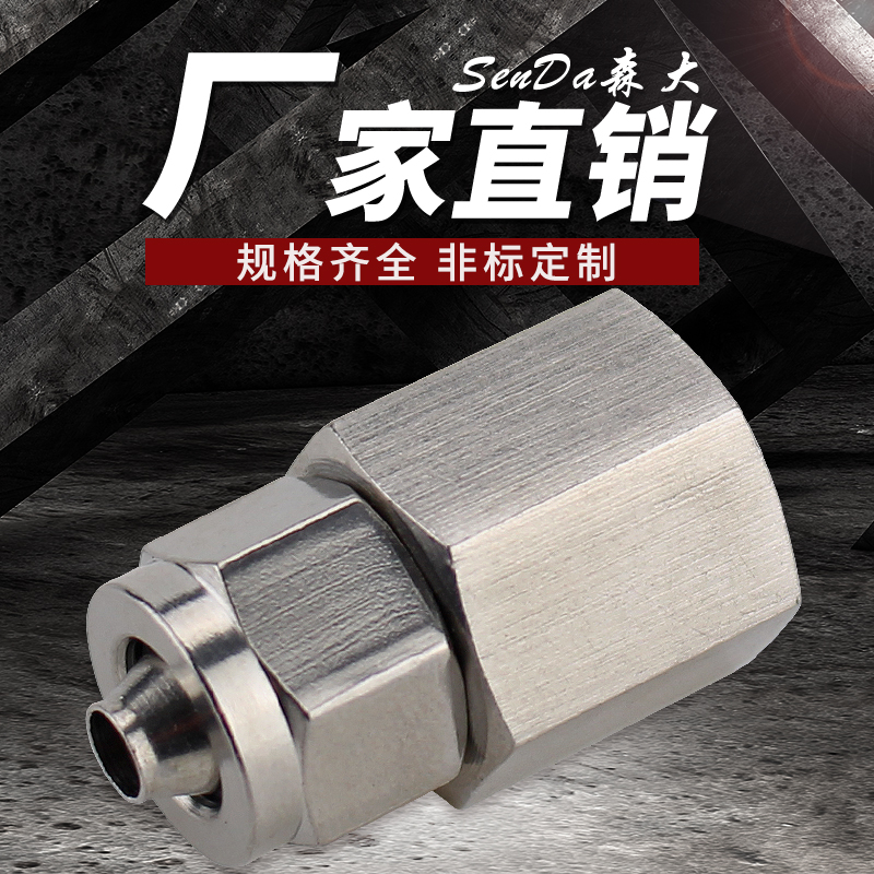 304不锈钢快拧气管接头PCF内螺纹