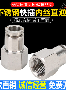 304不锈钢气动内螺纹快插直通接头PCF4-01/6-02/8-03/10-04/12-04