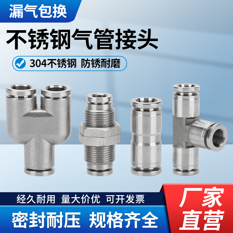 304不锈钢气动快速接头PU