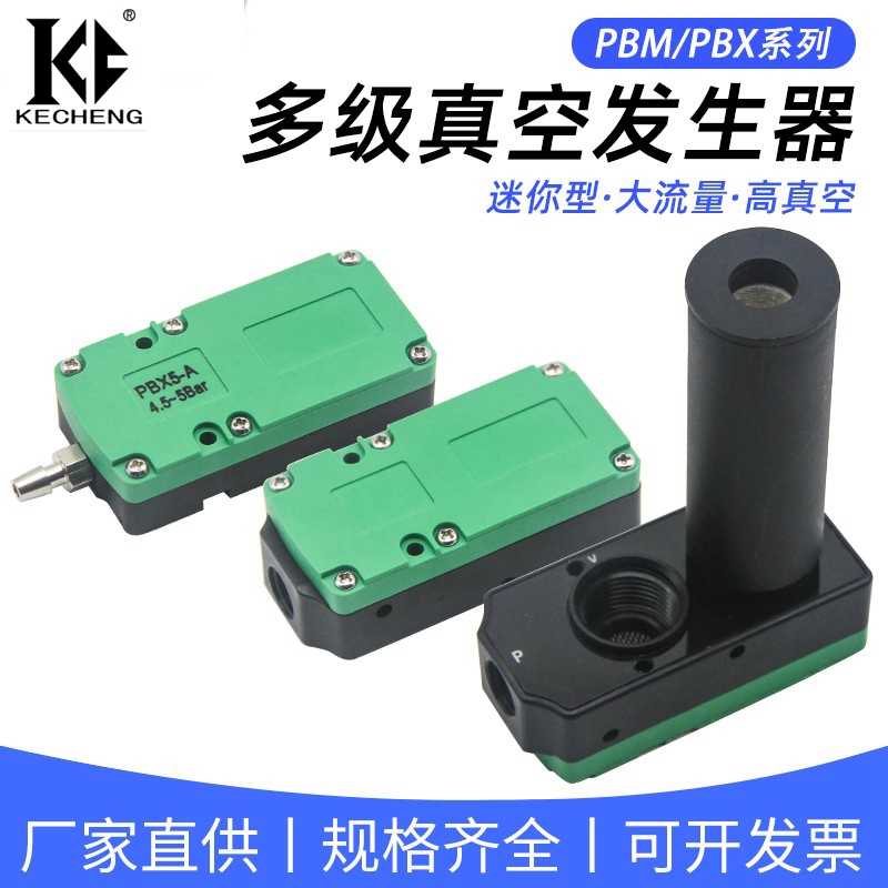 气动迷你多级BX30-C真空发生器