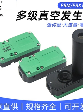 气动迷你多级BX30-C真空发生器BM20-C大流量BX10-A大吸力PBM30-B
