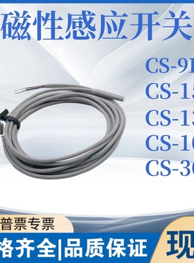 气缸磁性开关CS-120 CS-9D CS-15T CS-130 CS-30E CS-8G传感器NPN