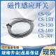 15T 130 8G传感器NPN 气缸磁性开关CS 30E 120