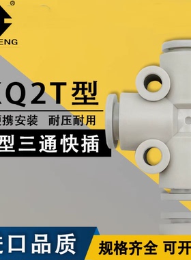 SMC型气动气管T三通快插速接头KQ2T04-06-08-10-12-14-16-00A变径
