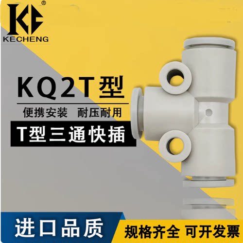 SMC气管三通快插接头KQ2T变径