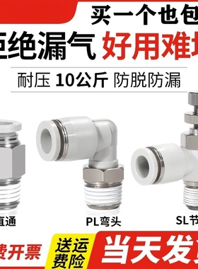 气动快插气缸快速接头螺纹直通SL/PL/PC6-01/8-02/10/12-04气管m5