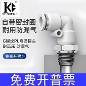 G螺纹带密封圈气管弯通接头PL8 G04 G03 G02气动快插6 G01