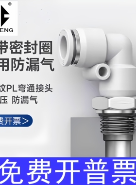 G螺纹带密封圈气管弯通接头PL8-G02气动快插6-G01/10-G03/12-G04