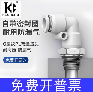 G02气动快插6 G01 G03 G04 G螺纹带密封圈气管弯通接头PL8
